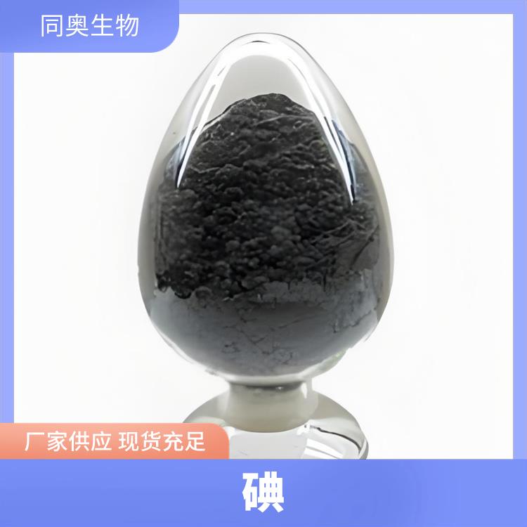 同奥生物分析纯级别碘单质CAS7553-56-2有机化工原料厂家直供