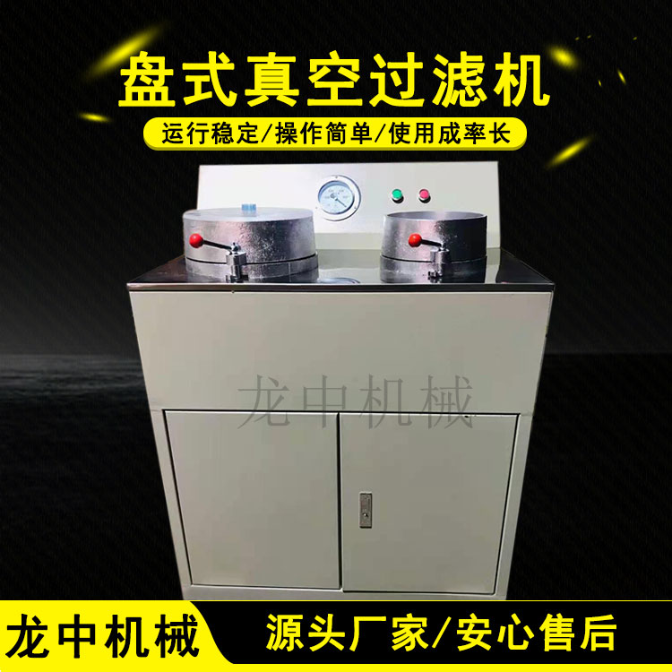 高校化验室矿浆过滤器 DL-5C盘式过滤机 泥浆固液分离干燥机设备