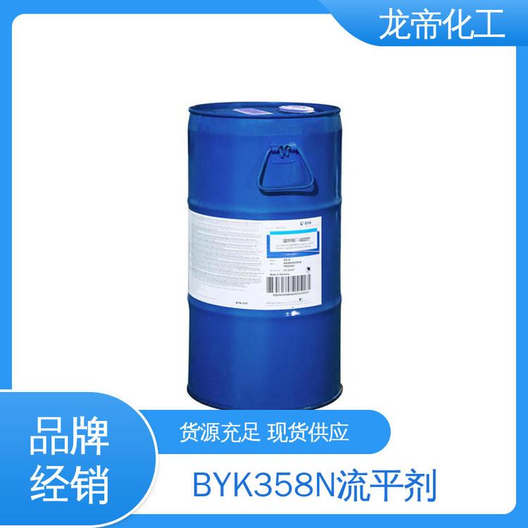 现货直供 毕克BYK-358N流平剂 工业涂料助剂 品牌经销