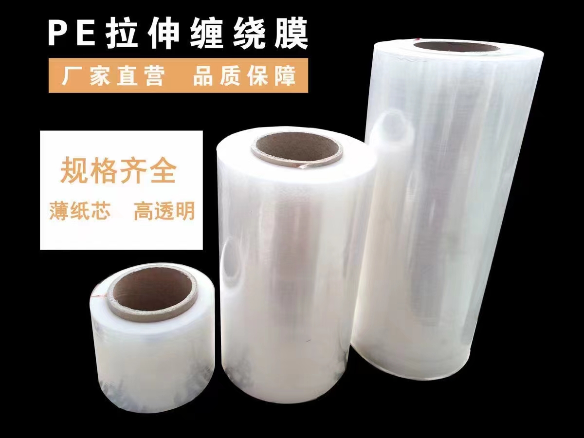 盟力威 PE拉伸缠绕膜厂家 塑料薄膜 自粘膜 物流工业打包防水耐热 供应