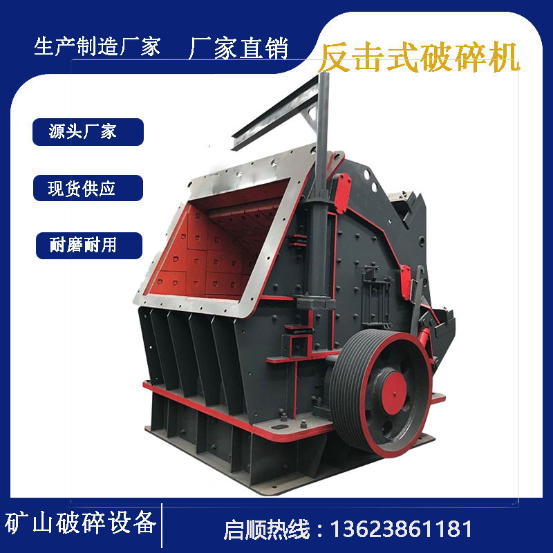 1214反击式破机 时产200吨打石头磕石机 石料青石花岗岩破机械
