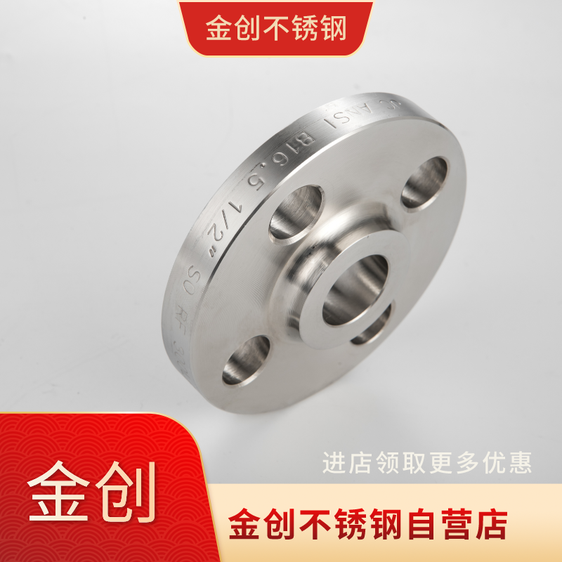金创不锈钢带颈平焊锻造美标法兰 ANSI B16.5 SORF 150LB F304
