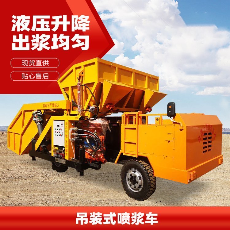 自动上料喷浆机 混凝土一拖二双料斗喷浆机组 吊装式喷浆车