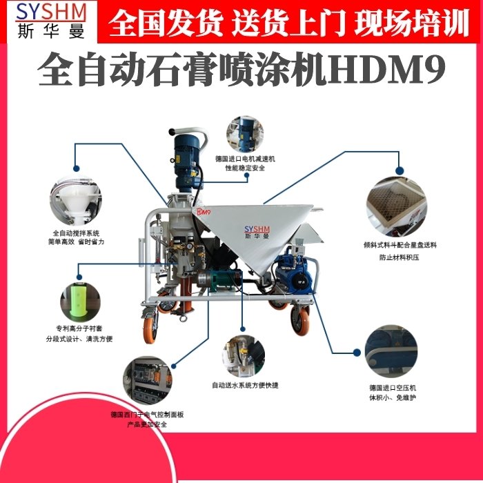 斯华曼 石膏喷涂机 HDM9涂料喷浆机 售后服务好