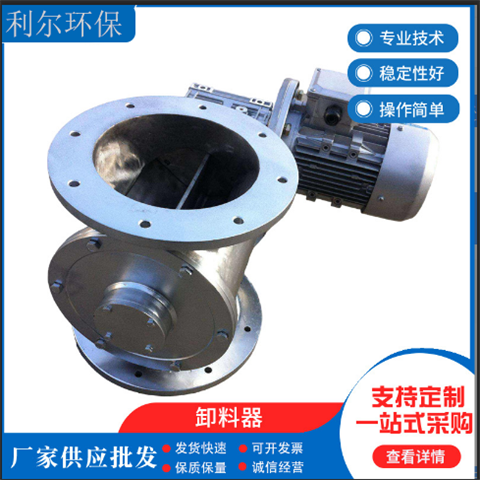 YJD-HG侧连卸灰阀 定制异形星型卸料器运行稳定 定制发货