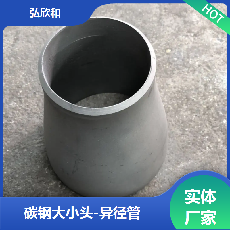 弘欣和管业 碳钢国标 无缝同心 大小头双相钢异径管 管道连接