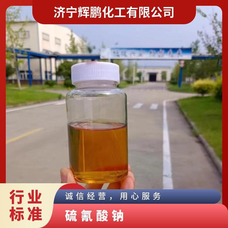 液体硫氰酸钠厂家 45%含量 水泥助磨剂 旱强剂 混凝土添加