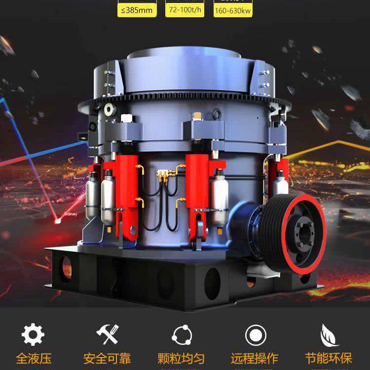多缸液压圆锥破机 单杠圆锥破 石头粉机 花岗岩石灰岩石机