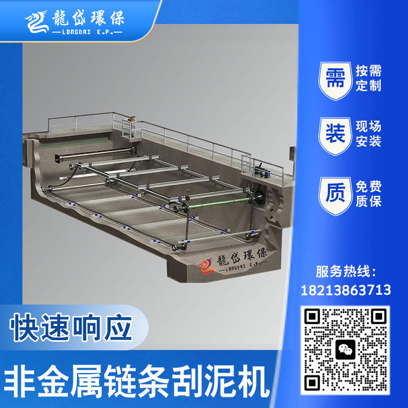 龙岱 非金属链条刮泥机 污水处理设备 沉淀池 纤维增强塑料链条 耐酸碱