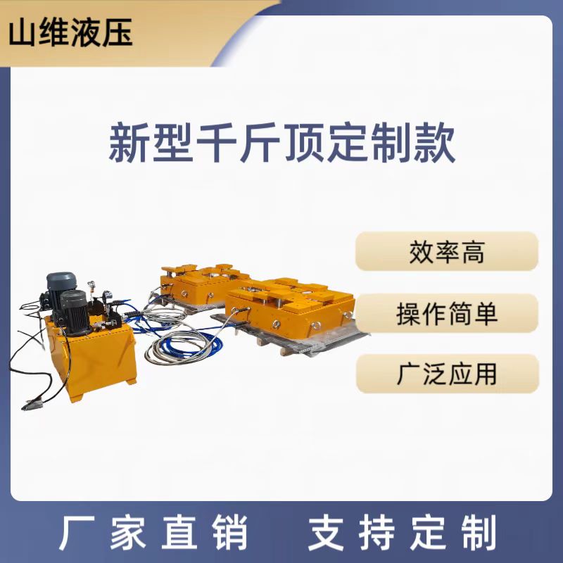 同步顶升桥梁顶推设备租赁山维 新型液压千斤顶 特殊钢材 支持定制