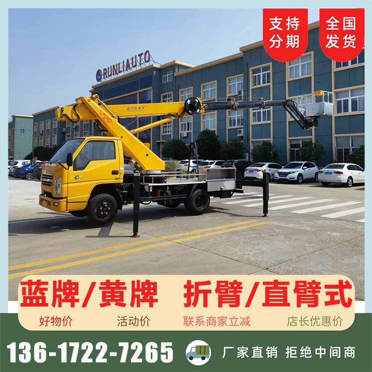16米高空作业车 搬家卸料高空车 吊篮可270°旋转作业