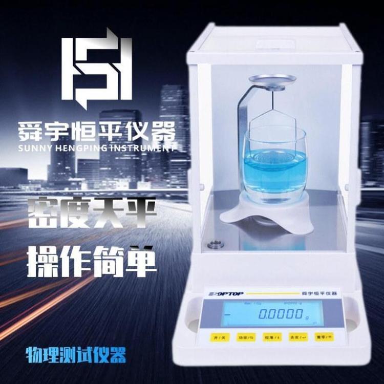恒平固液体密度天平实验室FA1104J/2104J/JA3003J/5003J