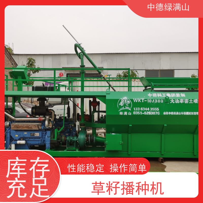 边坡绿化草籽喷播机重庆长寿.泥浆草籽喷浆机