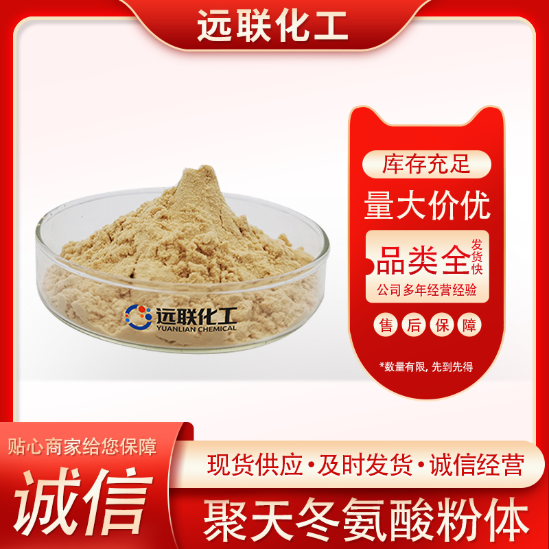 聚天冬氨酸 PASP 新型肥料增效剂 促使农作物根部微量元素吸收