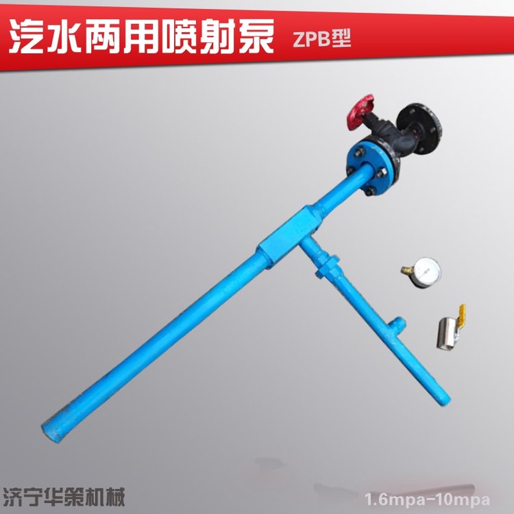 煤矿引水射流泵 DN25高压喷射泵 ZPB型中压 低压汽水两用﻿SBSII-64