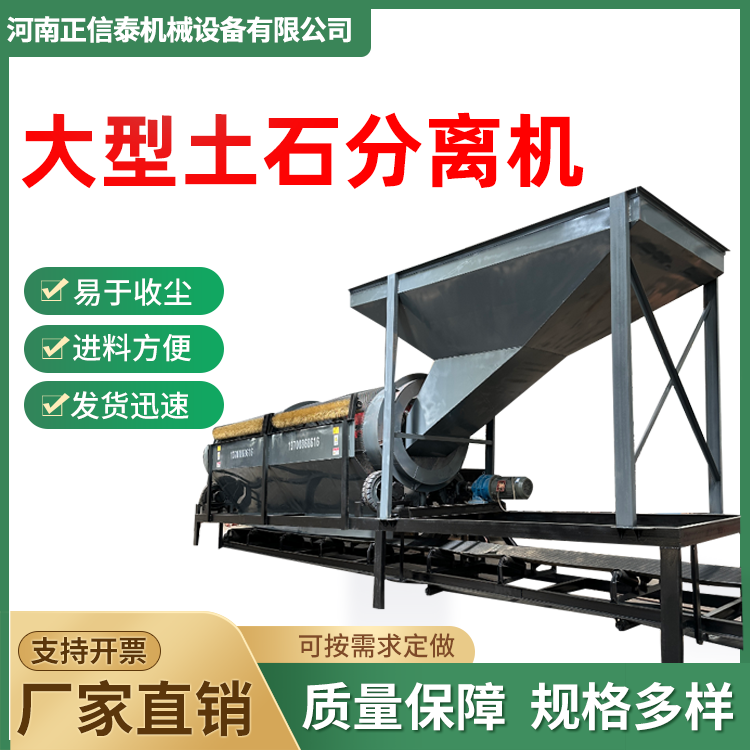 大型土石分离机 正信泰 圆筒回转筛 粉土机筛土一体机