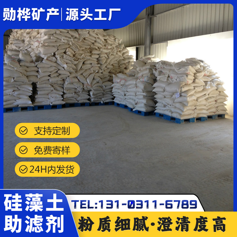 食品级硅藻土 助滤剂 酒类饮料过滤 用高流速600目粉状 勋桦矿产