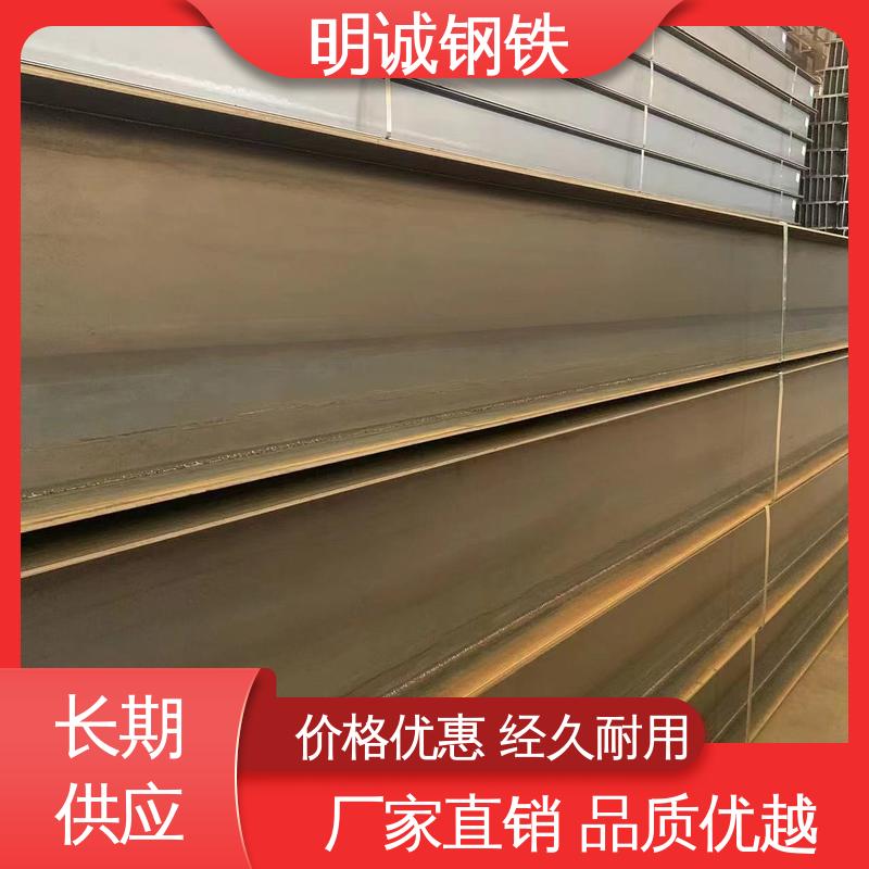 明诚钢铁 使用寿命长 打孔焊板切边加工 高频焊接H型钢厂家