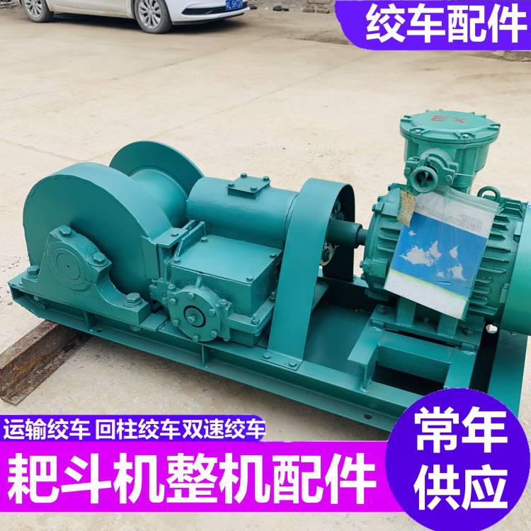 矿用JH-8回柱绞车 煤矿用7.5KW卷扬机型号 巷道提升绞 车配件