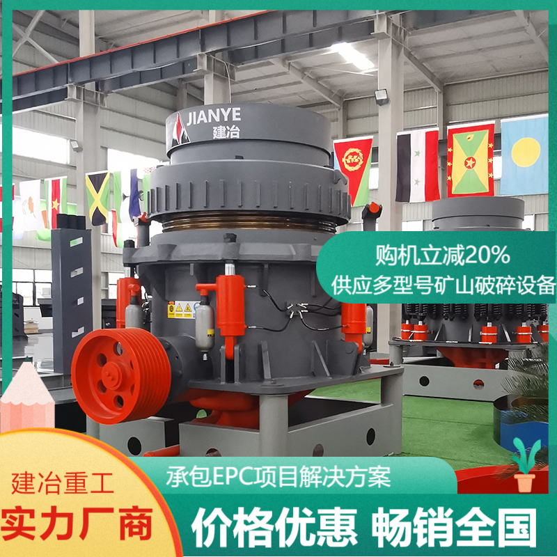 供应多缸液压圆锥破机 高强度整体铸造机壳 使用寿命长可靠性高