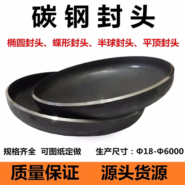 Q345R大口径工业压制椭圆形罐底管帽封头DN900