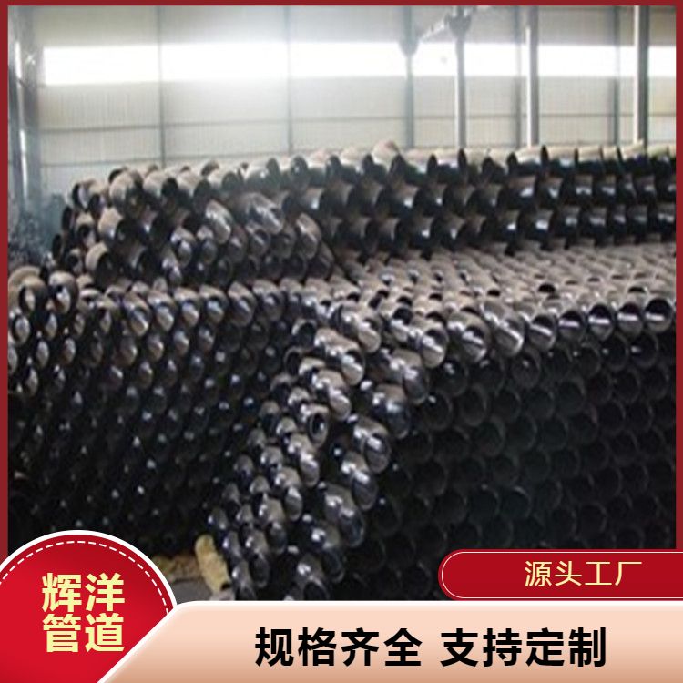 厂家生产弯头 辉洋 焊接钢制冲压 大口径对焊 质量 保证