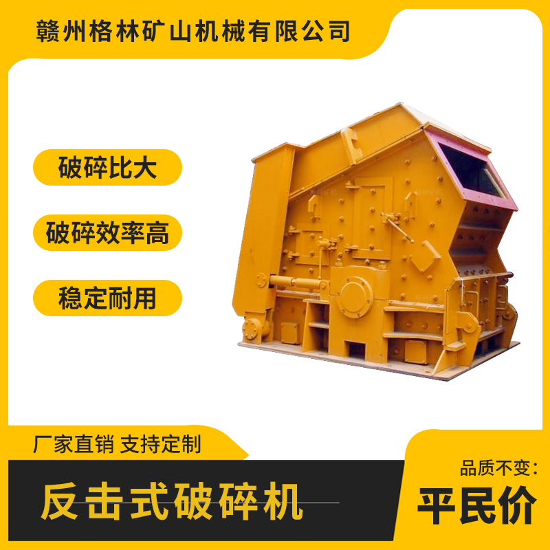 液压调节反击式破机 双转子大型箱式破石机 矿山用粉制沙设备