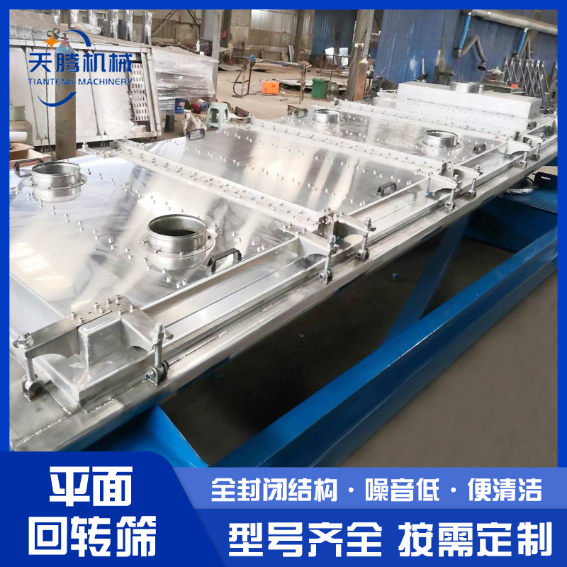 分级平面回转筛 分级筛选 清理设备 换筛方便快捷 活性炭精心筛分