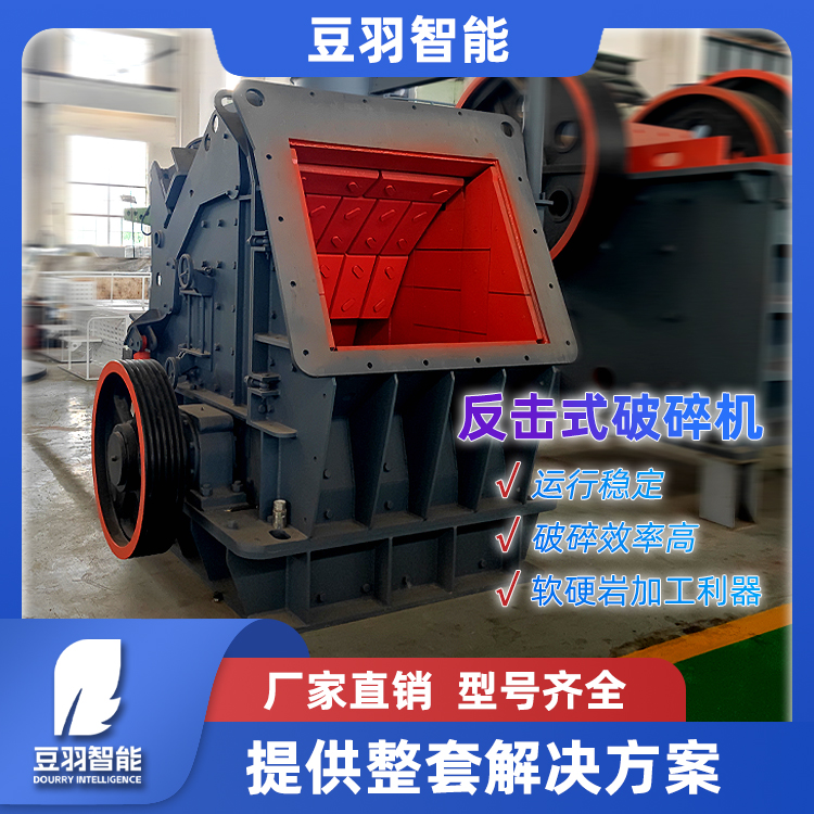 矿山设备生产线 石灰岩移动液压开箱石机 PF系列大口反击式破机