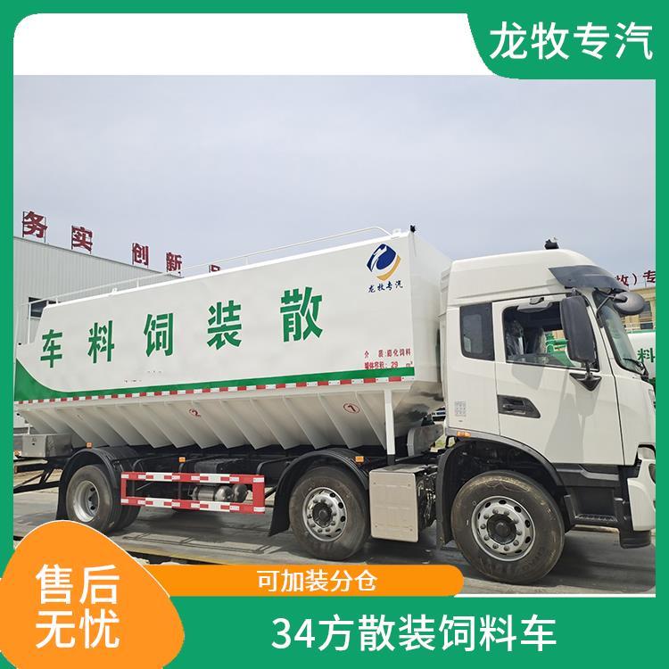 34方散装饲料车 鸡饲料配送车 全自动上料卸料 来电立减