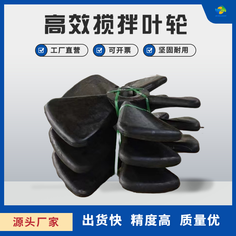 橡塑制品金路泽厂家供应多规格尼龙搅拌桶叶轮选矿用防腐不易磨损