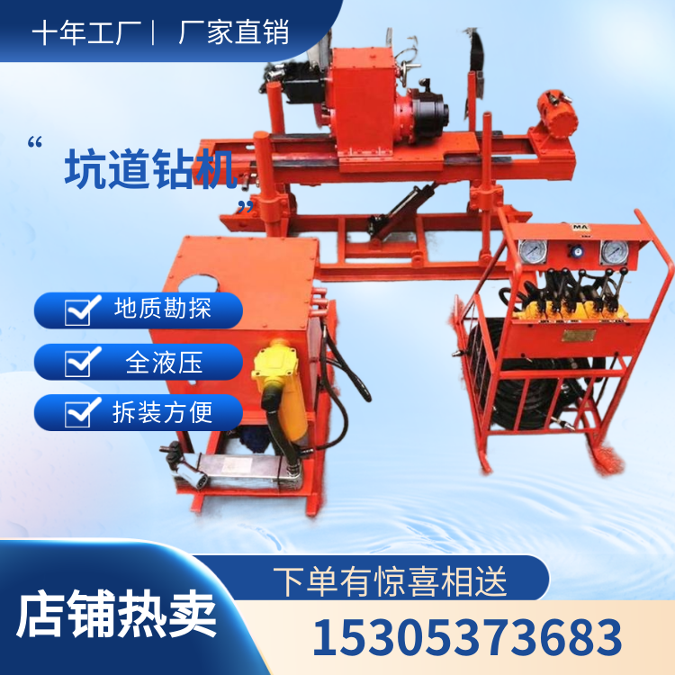 ZDY1250矿用坑道钻机 煤层注水钻孔作业 便于拆卸