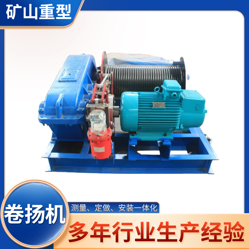 矿山重型 手电两用卷扬机 水利工程上用定做手摇绞车 启闭力5t~60t