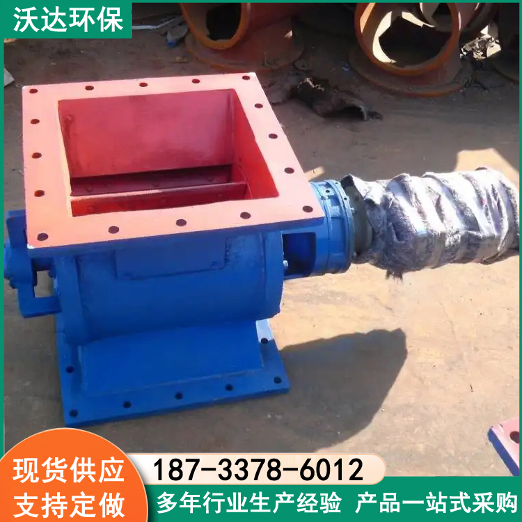 星型卸料器 方口圆口卸灰阀 沃达环保 耐高温不锈钢卸料阀