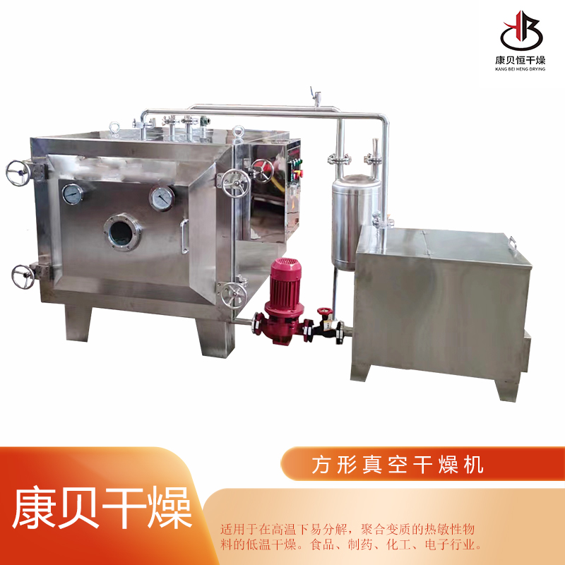 方形真空干燥机 托盘式浸膏干燥箱 保健品低温烘干机 康贝自产