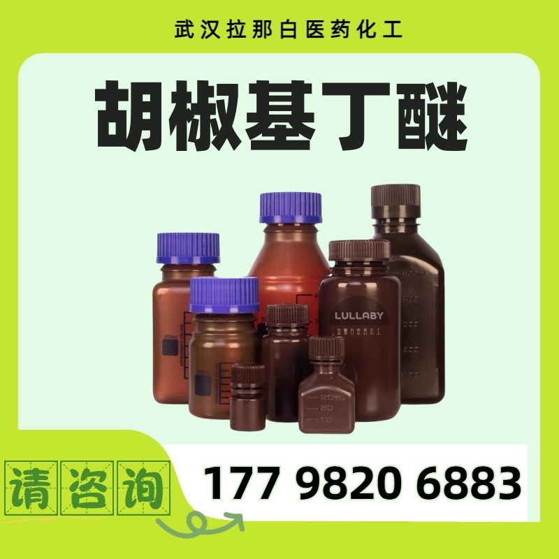 胡椒基丁醚 增效醚 PBO 含量99% 用作杀虫增效剂 淡黄液体 CAS 51-03-6