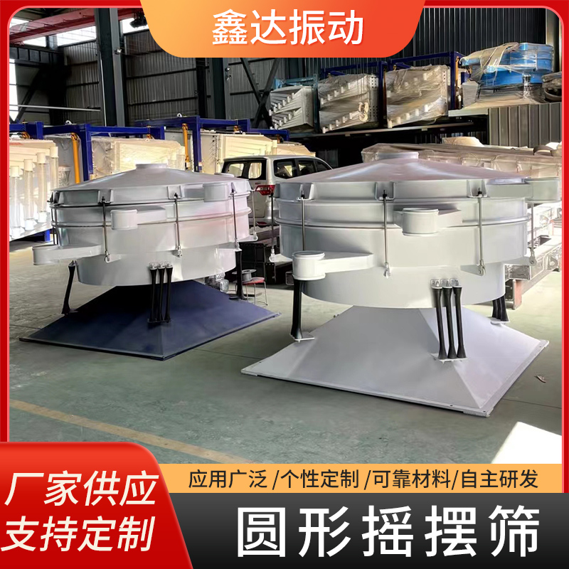 橡胶粉摇摆回转筛圆形1200型精细料5层分级筛 源头厂家