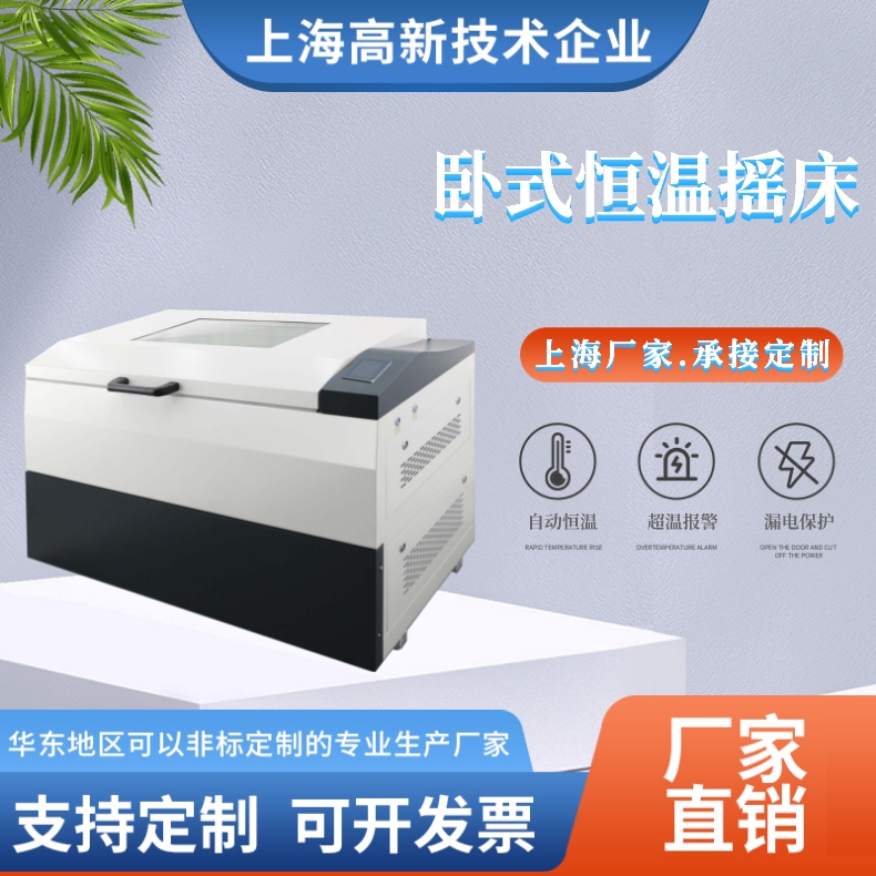 恒温摇床 震荡培养箱 台式卧式 支持定制定做生产