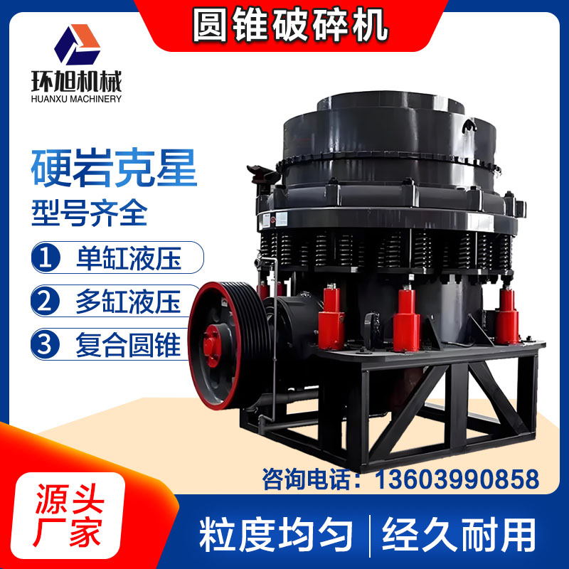 圆锥破 时产200吨玄武岩HP200多缸圆锥式破机 骨料破筛分生产线