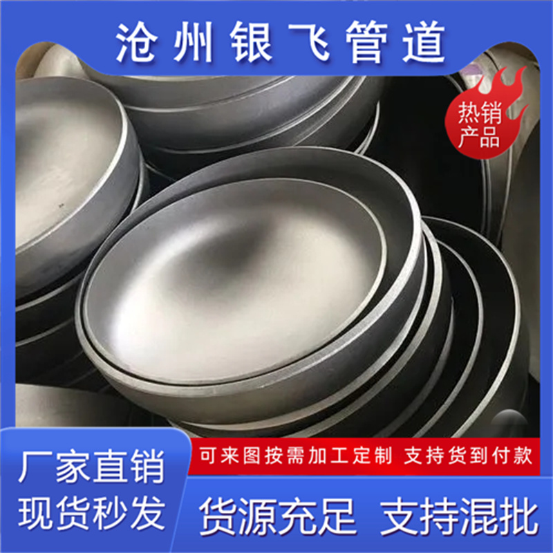 大口径水罐封头 旋压椭圆管帽 银飞管道细工制造