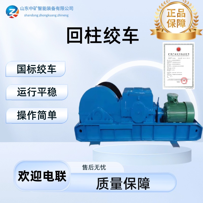 中矿出售 矿用提升设备JH-20回柱绞车防爆型7.5KW慢速型