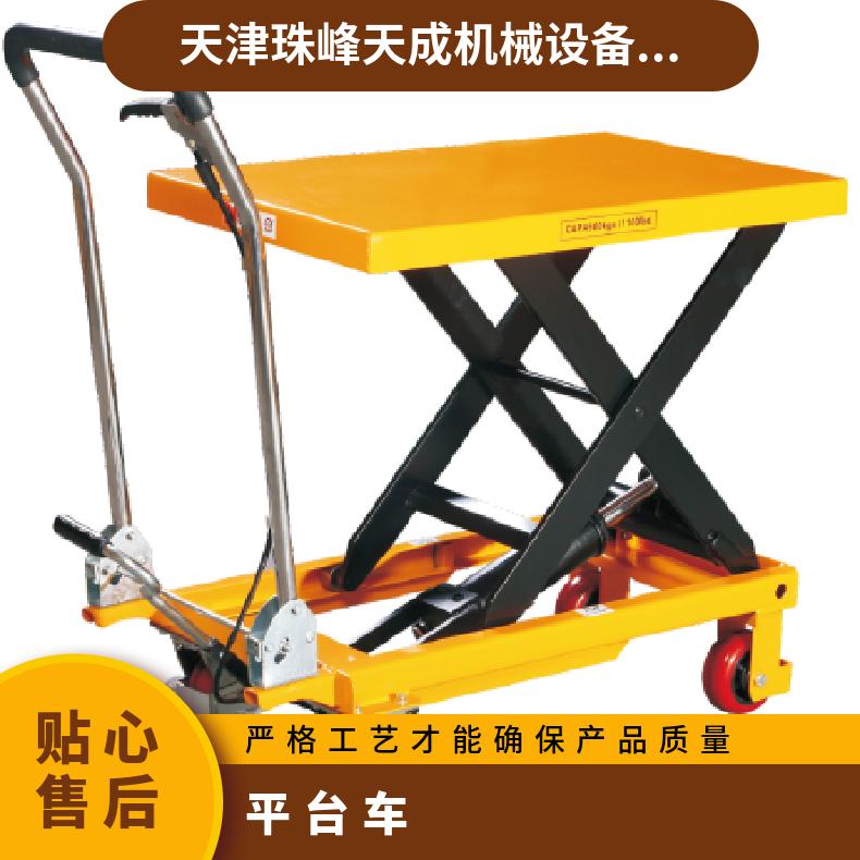 珠峰厂家生产手动液压升降平台车移动脚踏台