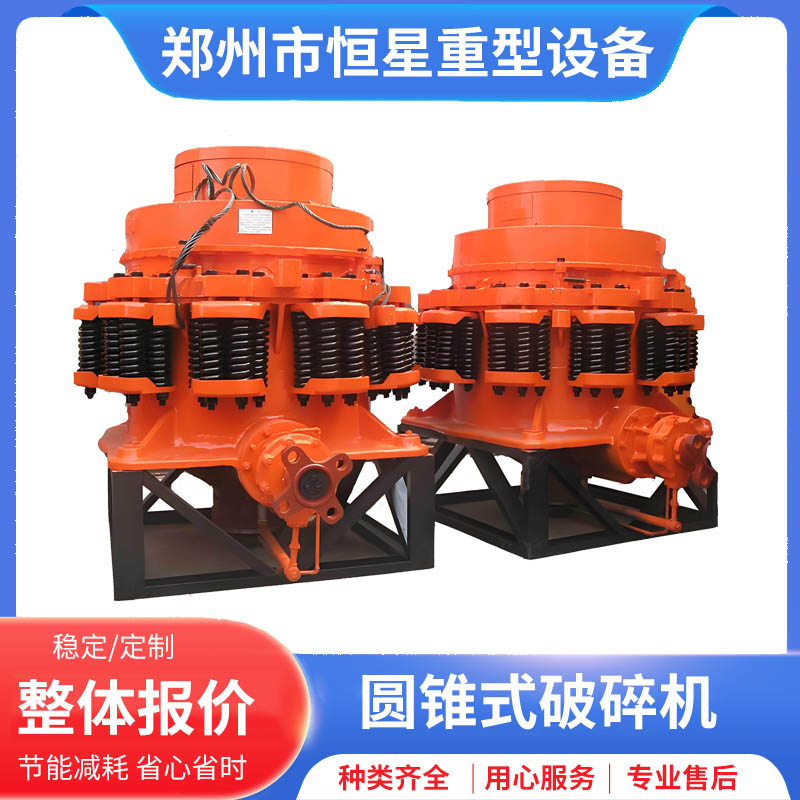 弹簧圆锥式破机 能实现较大破比 物料循环破次数少 适应范围广
