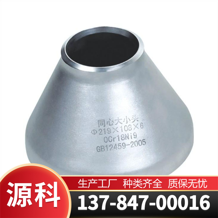 源科16Mn Q345D Q345E低温钢异径管 同心偏心大小头生产厂家