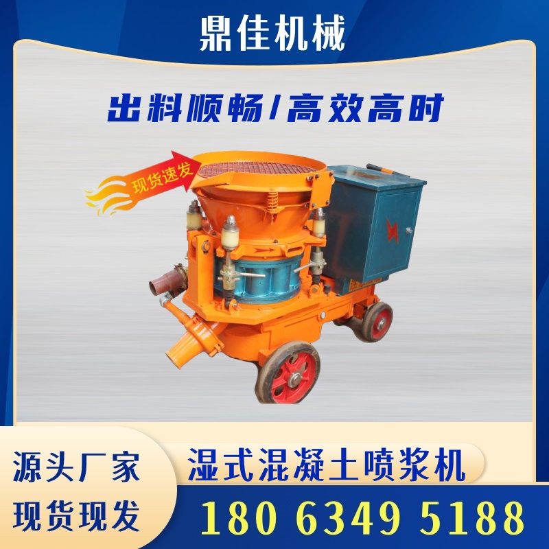 PZ-7型湿式喷浆机 小型湿喷机 矿用喷射机 护坡加固混凝土喷浆设备