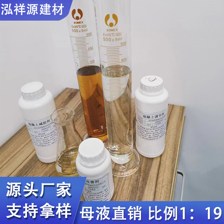 混凝土减胶剂 水泥增效剂 增加水泥商砼强度 源头厂家 技术指导 泓祥源