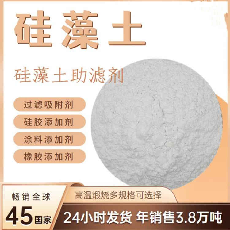 硅藻土 325目 吸附助滤剂 土壤改良 工业填料 宁博矿业