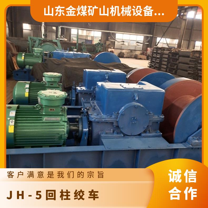 金煤 厂家出售JH-5回柱绞车 功能 货号852 煤矿 规格齐全