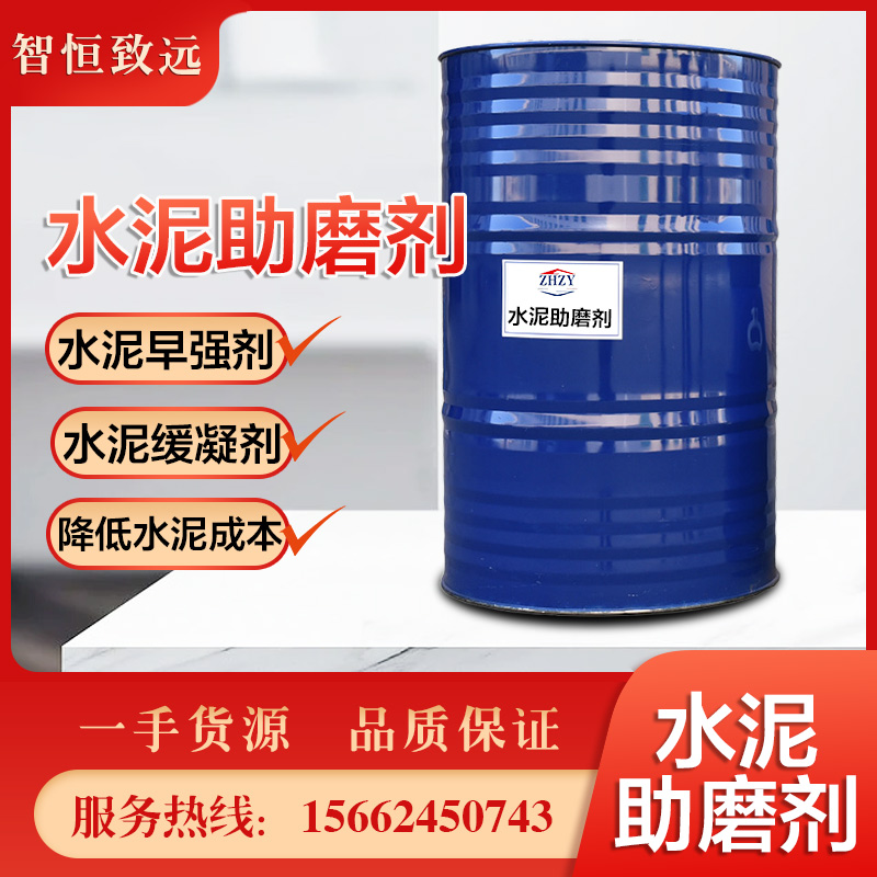 水泥助磨剂 水泥早强剂 水泥缓凝剂 降低水泥成本 用量万分之三