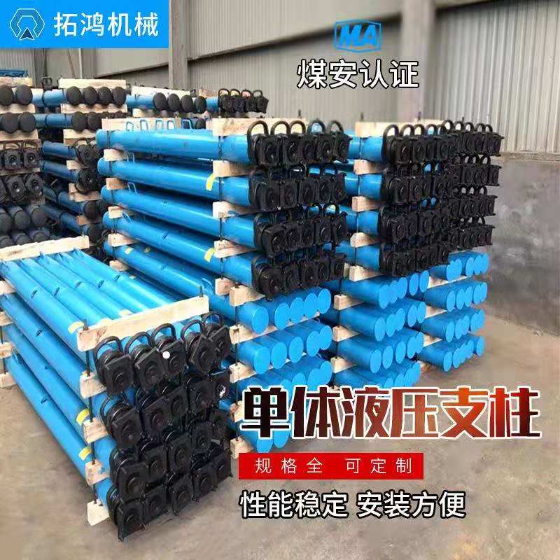 拓鸿定制 临时支护用单体液压支柱 DW22-300/110X 悬浮 2.2米 缸径110